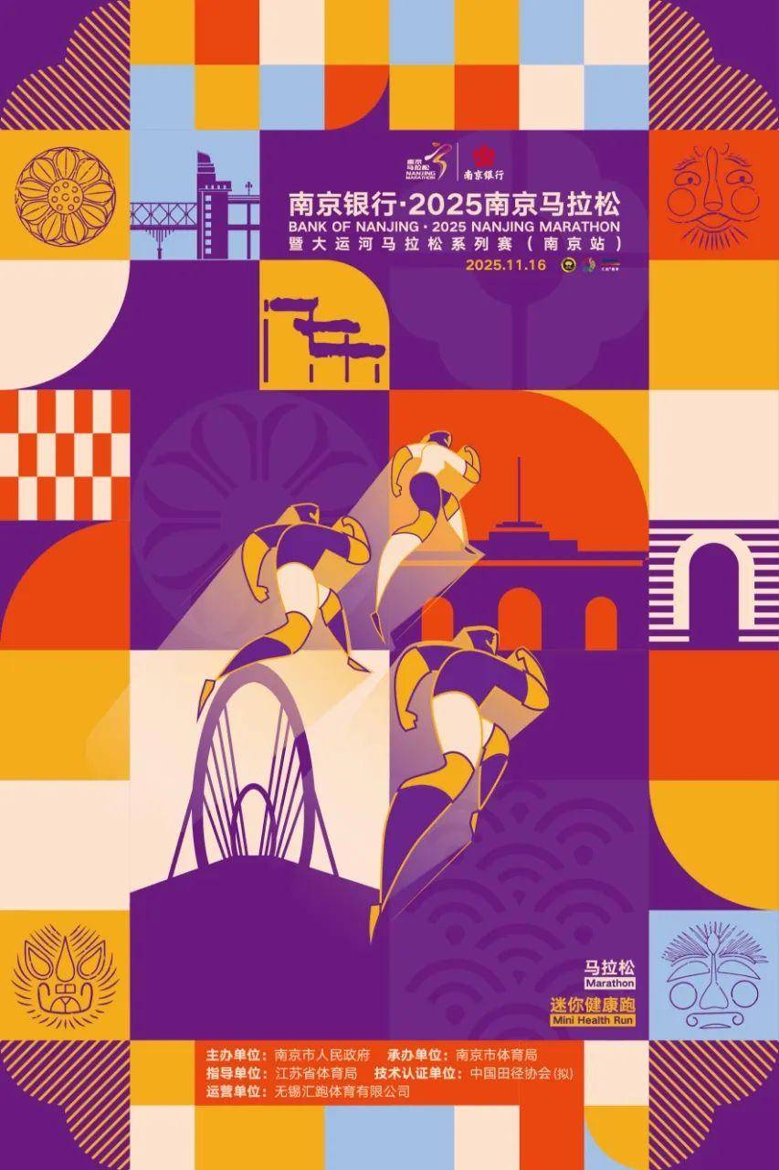 前的紫色浪, 南马九年, 暨大运河马